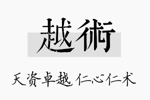 越术名字的寓意及含义