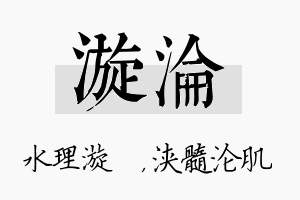 漩沦名字的寓意及含义