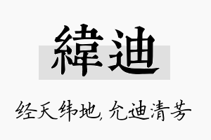 纬迪名字的寓意及含义