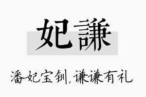 妃谦名字的寓意及含义