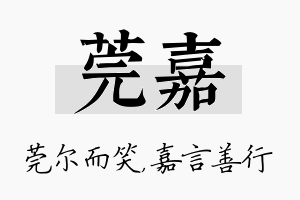 莞嘉名字的寓意及含义