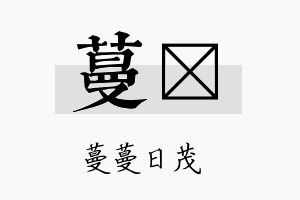 蔓珽名字的寓意及含义