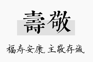 寿敬名字的寓意及含义