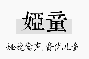 娅童名字的寓意及含义