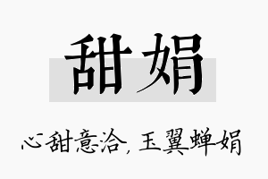 甜娟名字的寓意及含义