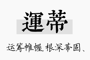 运蒂名字的寓意及含义