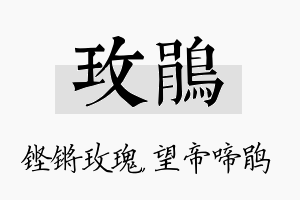 玫鹃名字的寓意及含义