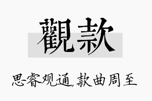 观款名字的寓意及含义