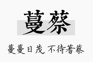 蔓蔡名字的寓意及含义