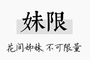 妹限名字的寓意及含义