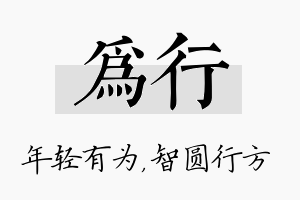 为行名字的寓意及含义