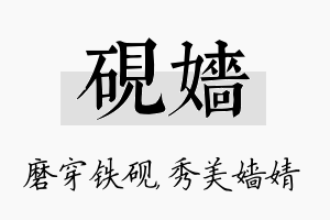 砚嫱名字的寓意及含义