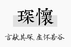 琛怀名字的寓意及含义