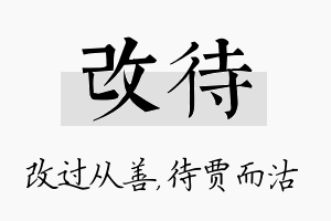 改待名字的寓意及含义