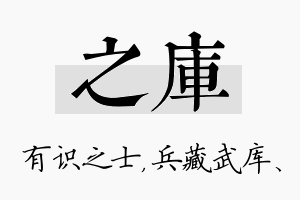 之库名字的寓意及含义