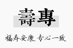 寿专名字的寓意及含义