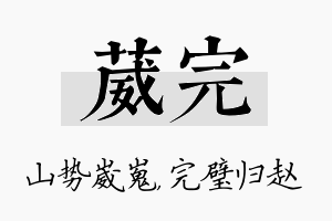 葳完名字的寓意及含义