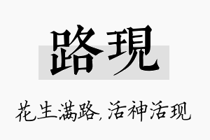 路现名字的寓意及含义