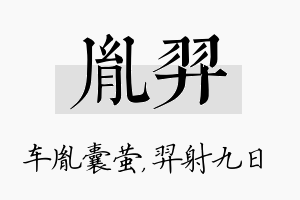 胤羿名字的寓意及含义