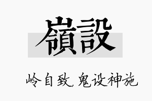 岭设名字的寓意及含义