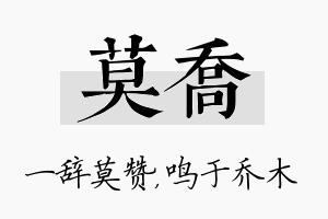 莫乔名字的寓意及含义