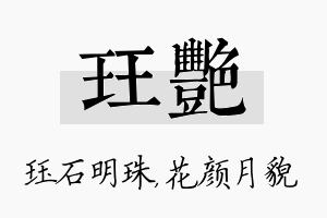 珏艳名字的寓意及含义