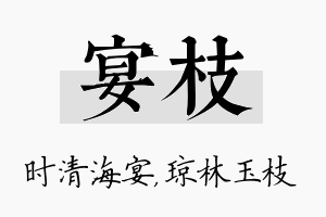 宴枝名字的寓意及含义