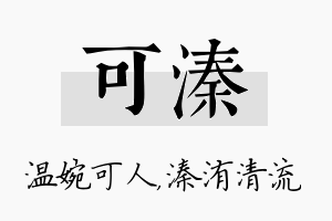 可溱名字的寓意及含义