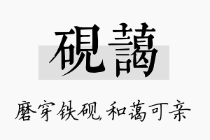 砚蔼名字的寓意及含义