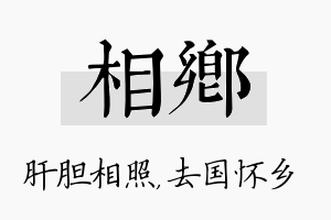 相乡名字的寓意及含义