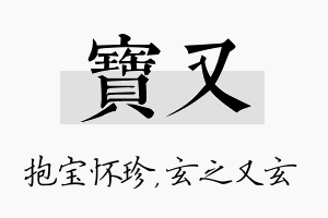 宝又名字的寓意及含义