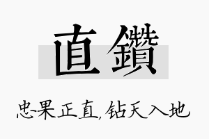 直钻名字的寓意及含义