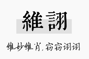 维诩名字的寓意及含义