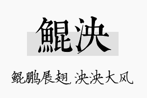 鲲泱名字的寓意及含义