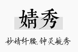 婧秀名字的寓意及含义