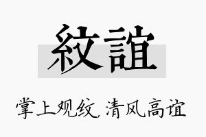 纹谊名字的寓意及含义