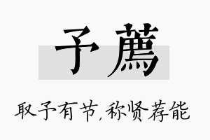 予荐名字的寓意及含义