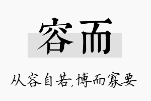 容而名字的寓意及含义