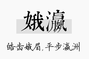 娥瀛名字的寓意及含义