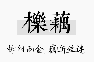 栎藕名字的寓意及含义