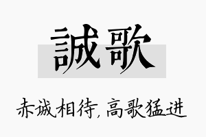 诚歌名字的寓意及含义