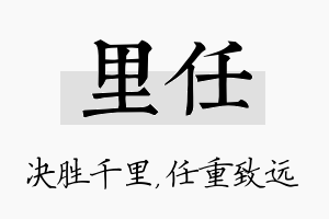 里任名字的寓意及含义