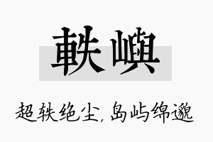 轶屿名字的寓意及含义