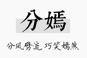 分嫣名字的寓意及含义