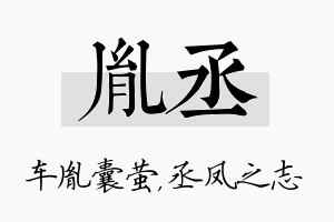 胤丞名字的寓意及含义