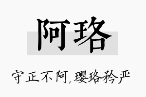 阿珞名字的寓意及含义