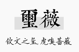 玺薇名字的寓意及含义