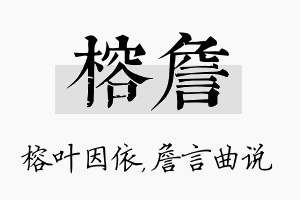 榕詹名字的寓意及含义