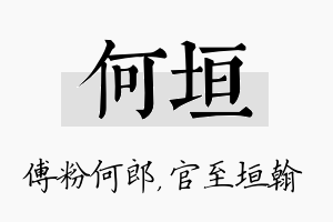 何垣名字的寓意及含义