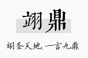 翊鼎名字的寓意及含义